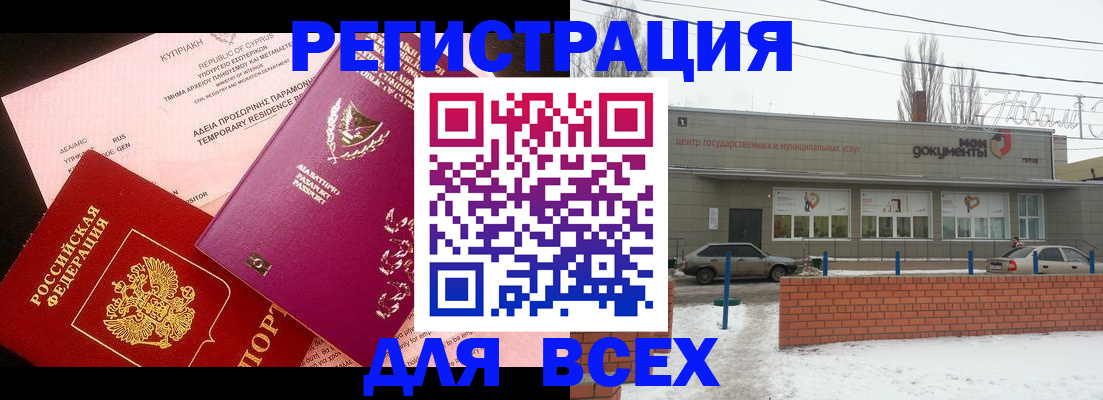 прописка ребенка в Жирновске